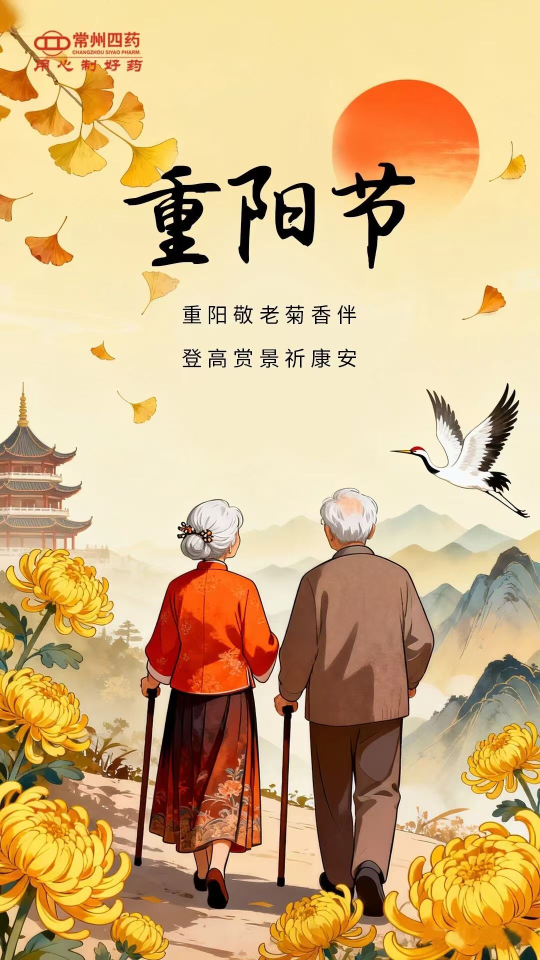 年年逢重陽(yáng)，歲歲皆平安