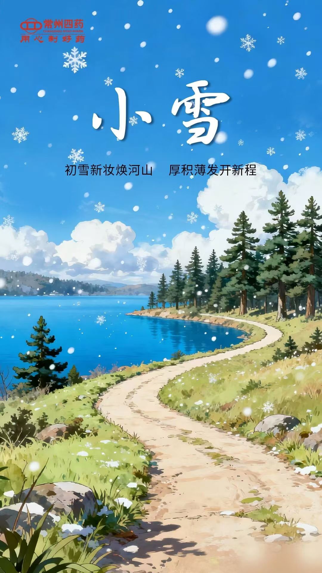 今日小雪：寒暑來(lái)?往，秋收冬藏