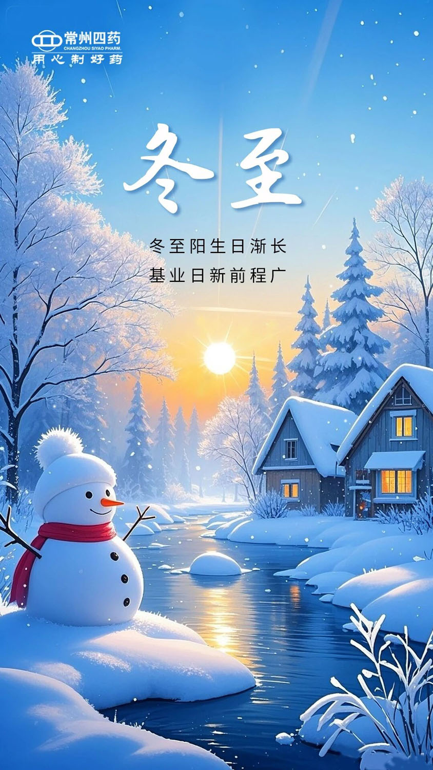 今日冬至 ｜冬至大如年，人間小團(tuán)圓