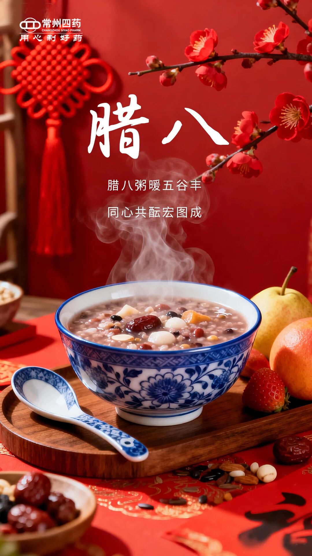 今日臘八 | 粥香盈碗添吉，福氣滿(mǎn)年納祥