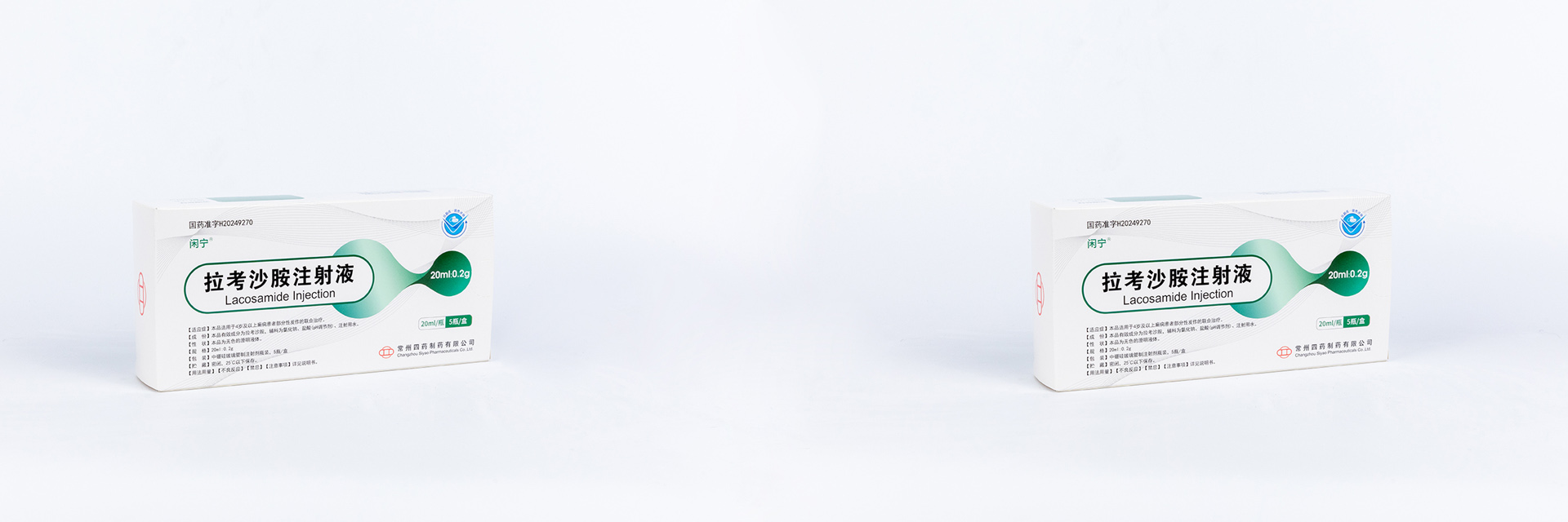 閑寧?拉考沙胺注射液